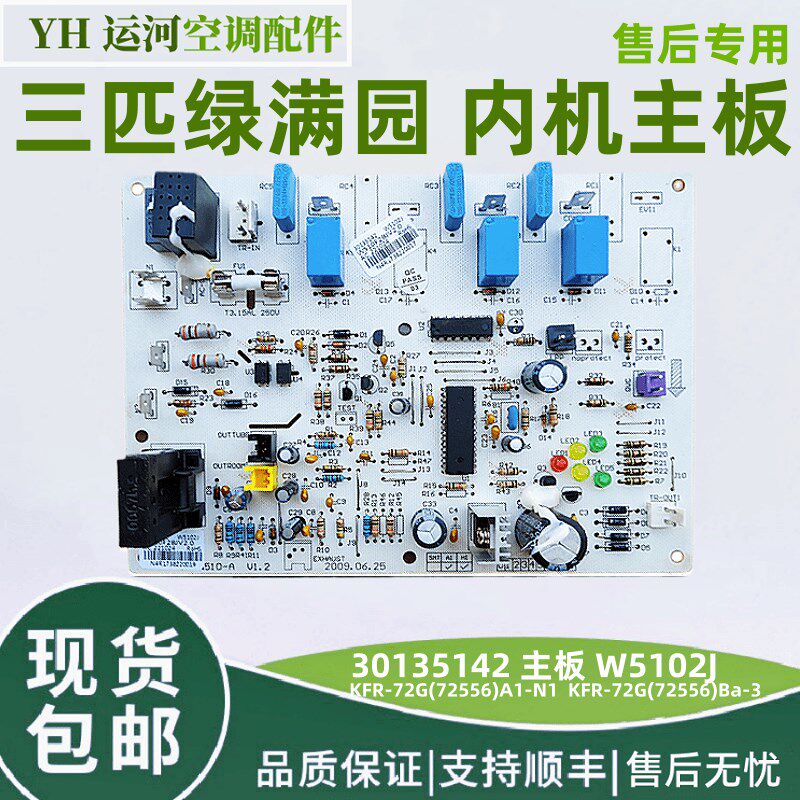 适用格力三匹绿满园外机板30135142 主板 W5102J 控制板 电脑板
