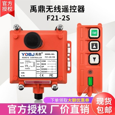 禹鼎工业无线遥控器F21-2S 单速卷扬机喷砂机微型葫芦2点工业遥控
