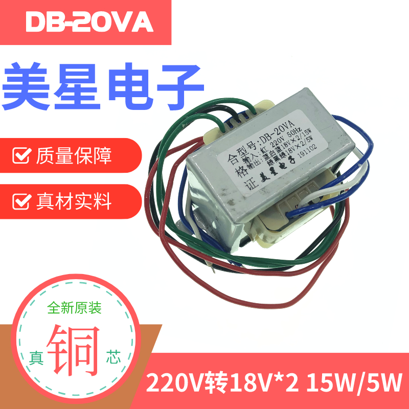 电源变压器 EI5730 DB-20VA 美星电子变压器 220V转18V2 15W2路