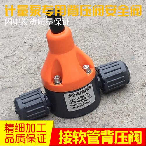 加药装置 计量泵专用背压阀 安全阀 软管接头连接便捷 可反复拆装