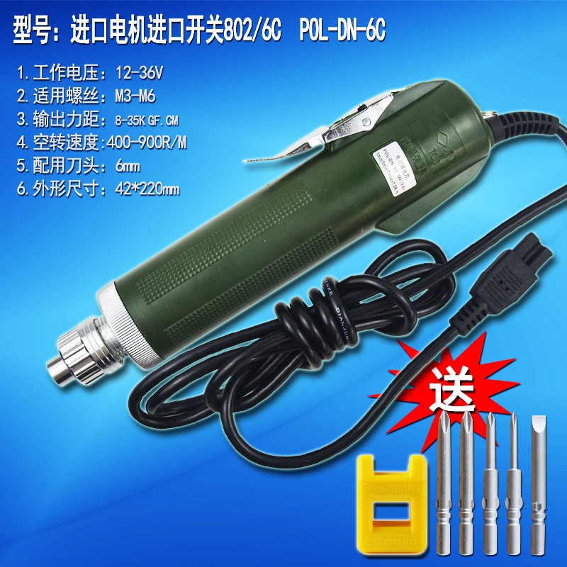 包邮电批电动螺丝刀螺丝批起子电螺丝刀进口电机8028018003C4C6C