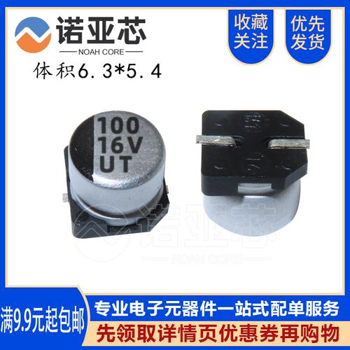 全新原装华宝泰(UT) 16V100UF 体积6*5 贴片铝电解电容 6.3*5.4MM