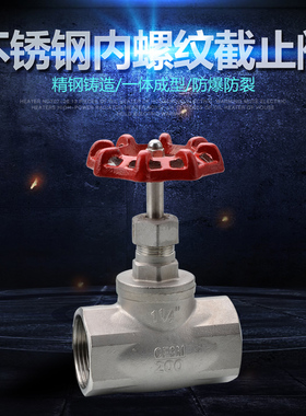 201/304/不锈钢内螺纹截止阀 丝口截止阀 开关阀DN15 20 25 40 50