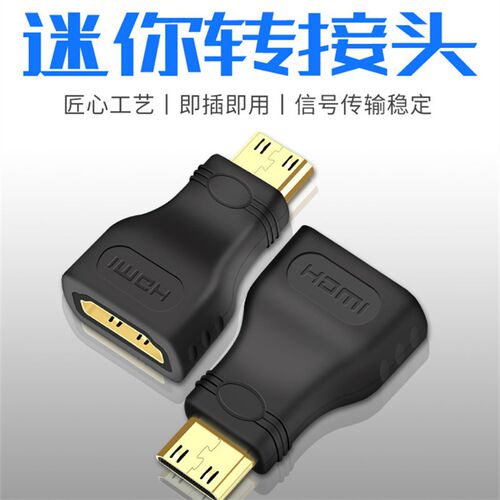 HDMI公转mini HDMI母对公4K高清迷你连接电视投影仪转换器转接头