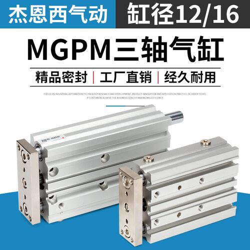 JNC杰恩西三轴带导杆气缸微型大推力MGPM16-10/20/25/30 12-10*15