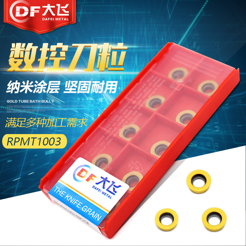 数控刀片RPMT1003R5刀粒圆形刀粒R5 R6加工中心热处理料用 铣刀粒