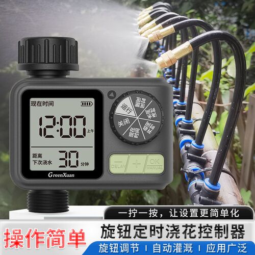 自动浇水器定时浇花神器花园旋钮定时万向喷雾滴喷雾化喷淋系统