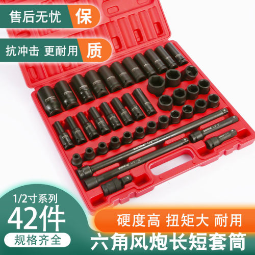 42件26件加长小风炮套筒1/2重型六角气动锂电动扳手大飞套头套装