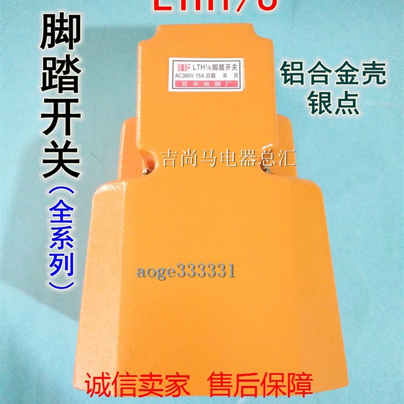 LTH1/6 15A现货百丰AC380V SFMP1脚踏开关MDB L21脚踩开关TFS 502