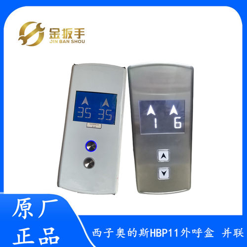 OTIS西子奥的斯电梯 HBP11外召呼盒 并联XAA308NB 黑蓝屏方圆按钮