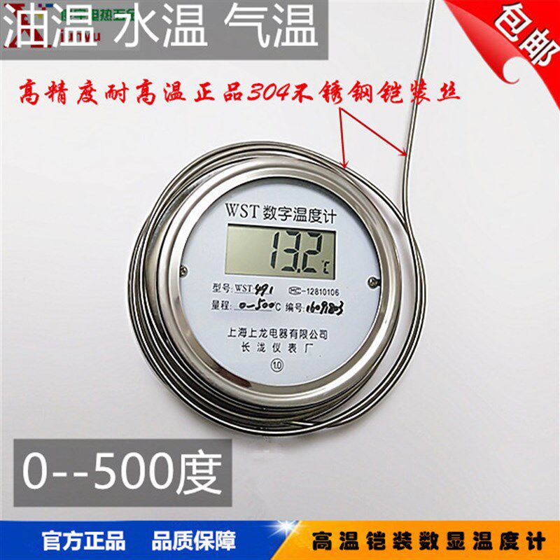 油温熬糖电子温度计 高精度高温熬膏药煮豆浆防水耐油数显温度表