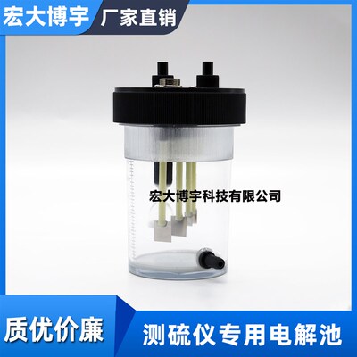 长沙开元5E-S3200S3100S3200B8S/AIIS3100AAS3200测硫仪电解池