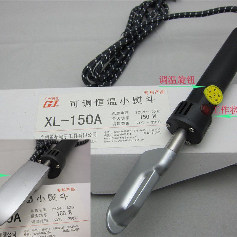 黄花高洁鞋材皮具加工可调恒温电烫斗 XL-150AS  电熨斗 150W
