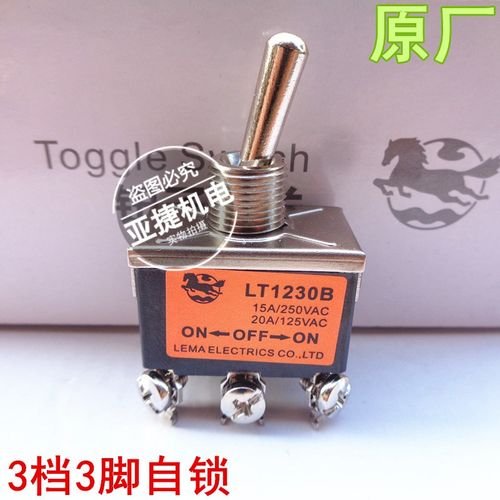 乐马 钮子摇臂开关 LT1230B 1231B 1232B 3档6脚 15A 250V LEMA