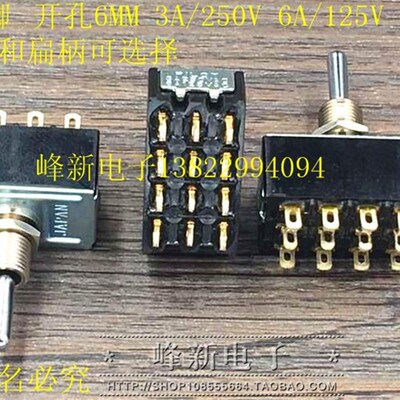 日本钮子开关扭子 6A125V 拨动开关 12脚3档 6403-T02-S00