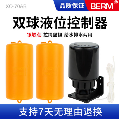70AB浮球开关双浮球液位控制器开关水塔水箱自动上水家用水位开关