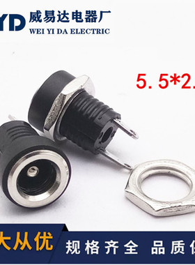 电源DC插座带螺纹母座DC-022B 5.5*2.1铜针带螺纹 DC电源接口