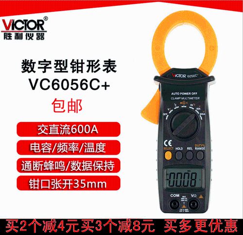 原装胜利DM6056C+交直流600A数字钳形万用表温度频率钳型电流表笔