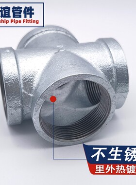 镀锌四通15正20管25铁钢32内牙40内丝50接头4分6分1寸2DN65丝扣80