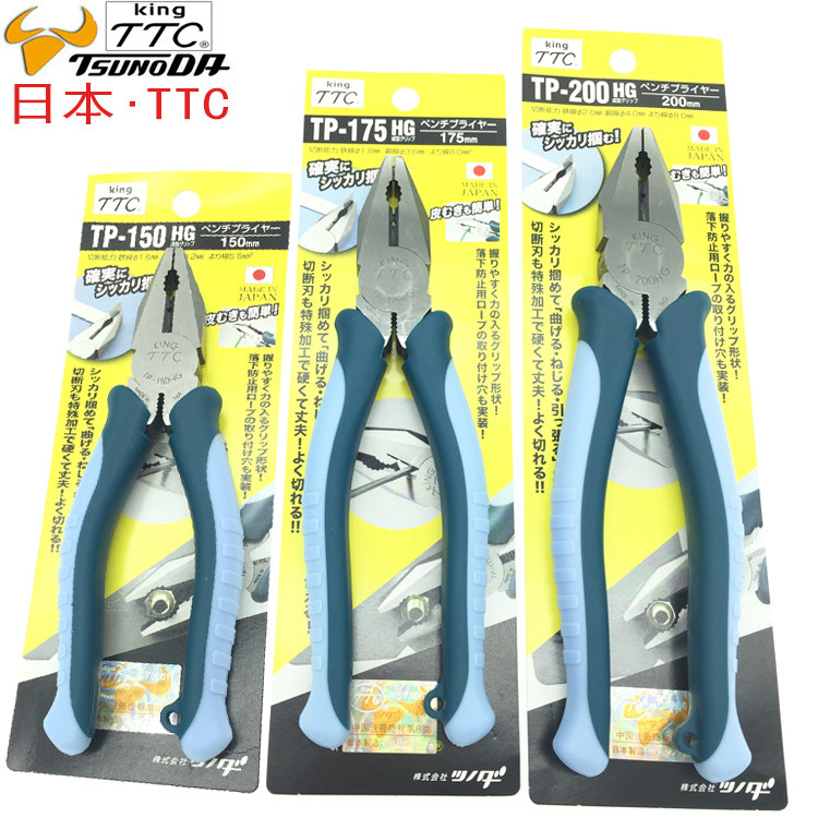 原装日本TTC钢丝钳TP-200HG 175 150进口平口老虎钳 平嘴剪钳工具
