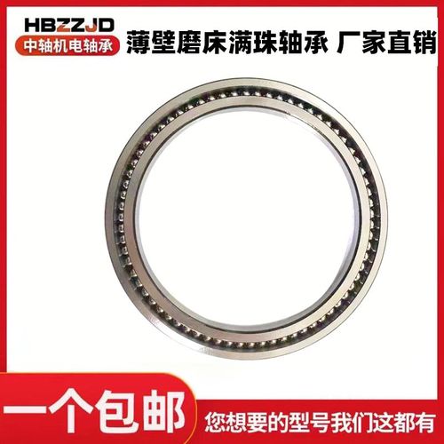 哈尔滨磨床轴承 满珠薄型 刻度盘专用轴承 7130819 尺寸95*120*9