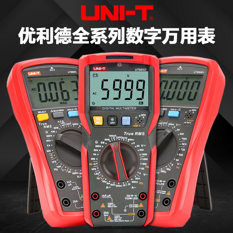优利德官方旗舰店UT89XD数字万用表家用电工维修UT890D/33+防烧表