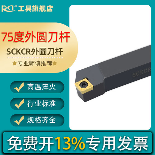 75度外圆数控刀杆SCKCR1212H09  2020K12 2525M09 车床刀具车刀杆