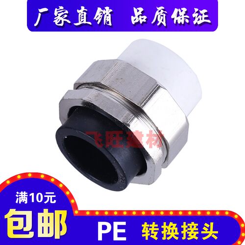 4分20 6分25 1寸32 40 50 63PE转PPR转换接头 PE黑色自来水管管件