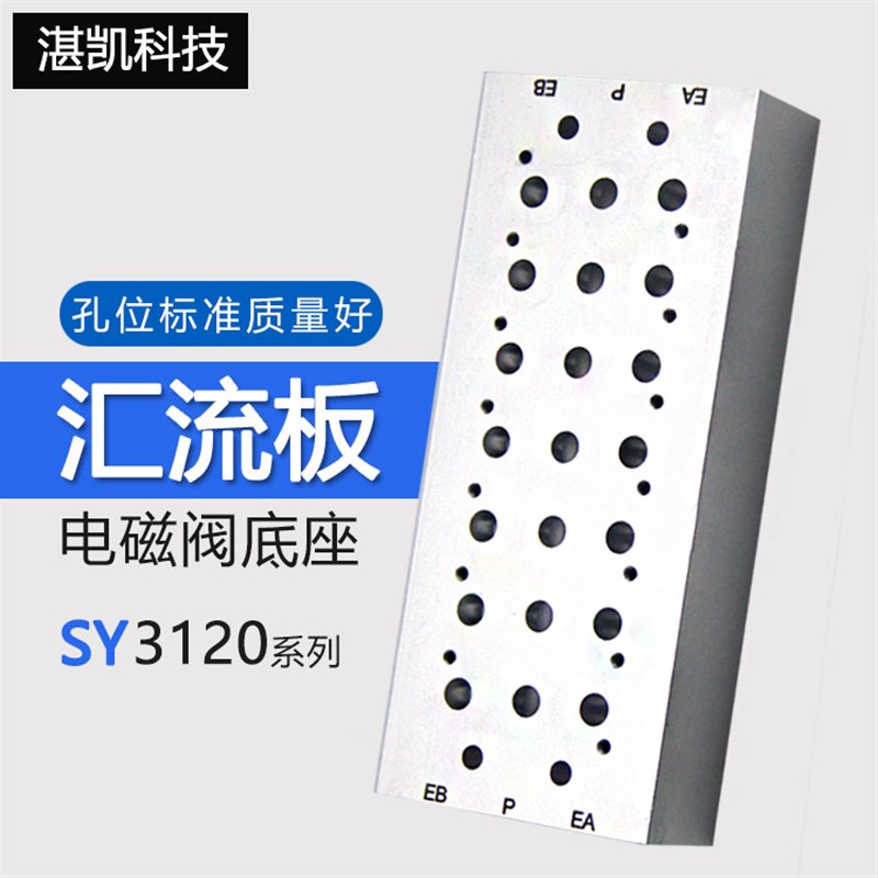 SMCC型电磁阀汇流板底板集装板SY3120-02/03/04/05/6/7/8/9/10位