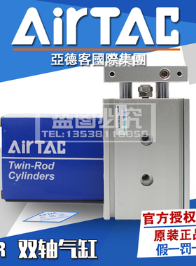 原装亚德客AIRTAC双轴气缸TR32X10*15*20*25*30*40*50*60*75*80-S