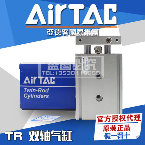 原装亚德客AIRTAC双轴气缸TR32X10*15*20*25*30*40*50*60*75*80-S