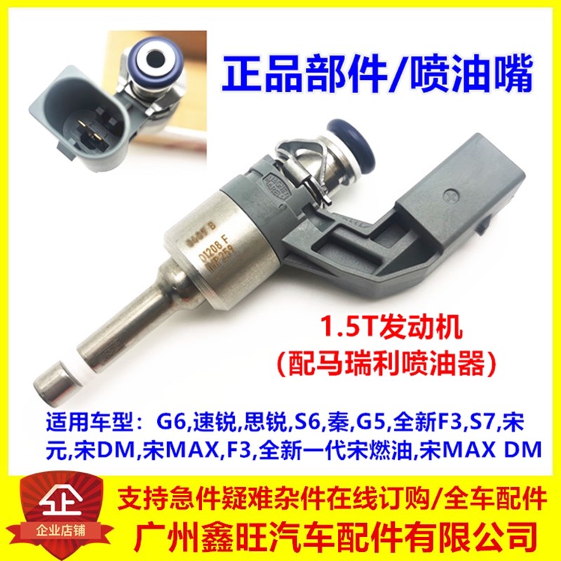 适用于比亚迪G6喷油嘴总成速锐思锐宋MAX元S7秦发动机喷油器原装