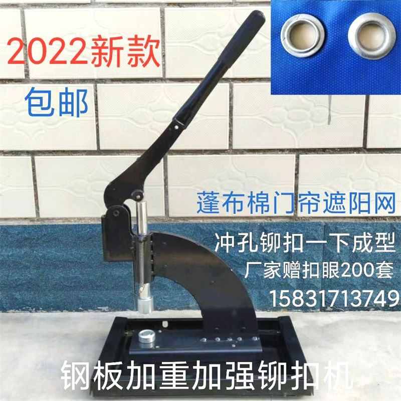 保温被棉门帘蓬布扣眼机 遮阳网汽车座垫养殖场游泳池气眼打扣机