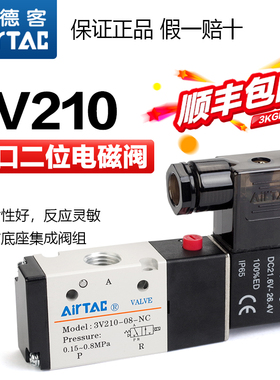亚德客气动二位三通电磁阀3V210-08-06-NC 24V 220V换向控制气阀