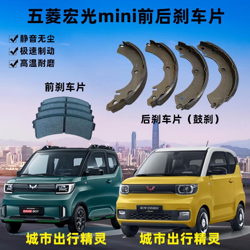 五菱宏光mini前后轮刹车蹄片后刹车片汽车后轮制动鼓刹片
