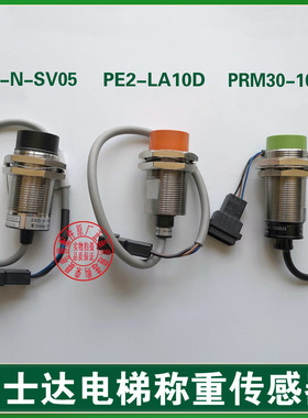 富士达电梯称重传感器PRM30-10DU2 超载开关PE2-LA10D EWD-N-SV05
