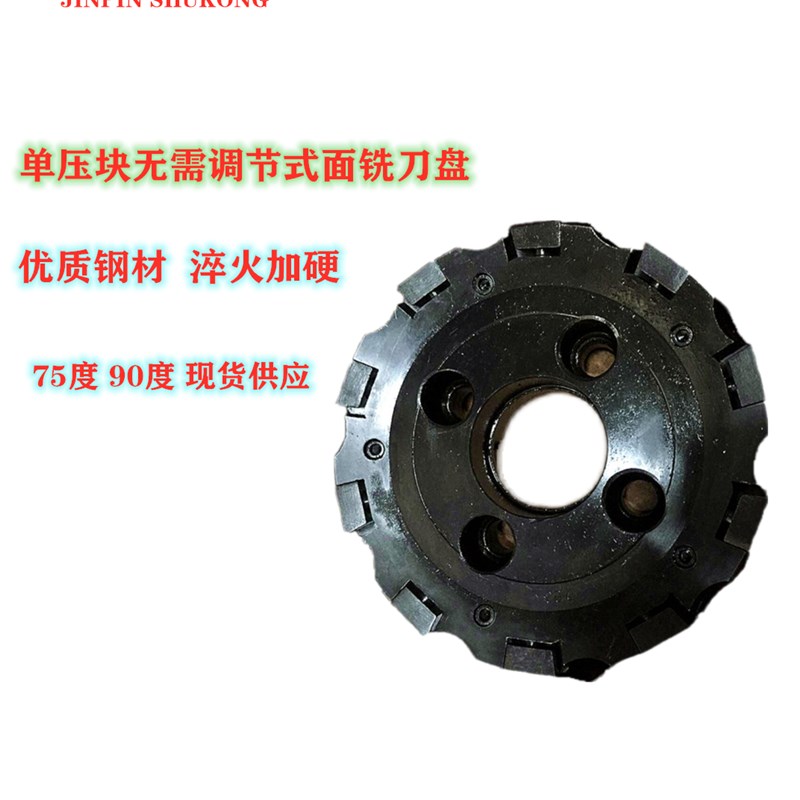 单压块无需调节式面铣刀盘 63 80 100 125  160  200  75度90度