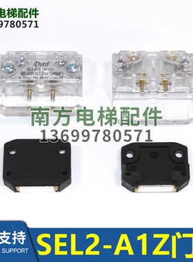 易升电梯轿门伯恩斯坦SEL2-A1Z副门锁触点开关Diro门锁开关