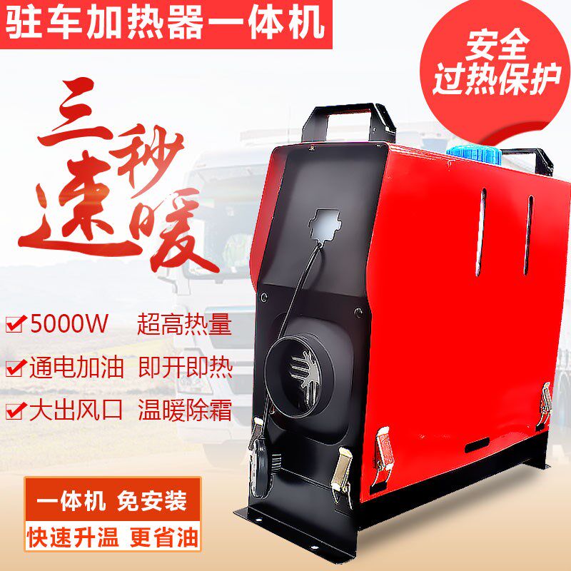 车载12V24V柴暖空暖驻车加热器燃油空气暖风机汽车货车柴油取暖器