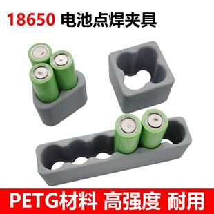 18650锂电池夹具电芯固定支架点焊组装工具点焊机diy配件3节4节