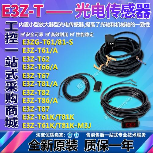 光电传感器 E3ZG-T61-S T62 E3Z-T61 T66 T81A T82 T86 T87 T61K