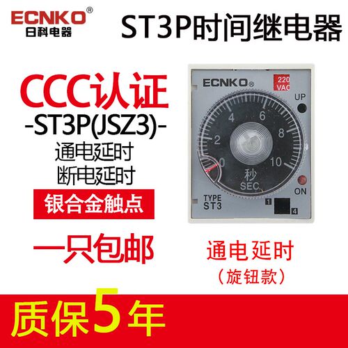 ST3P通电延时延迟时间继电器JSZ3A 12V 24V交流小型220V 380V