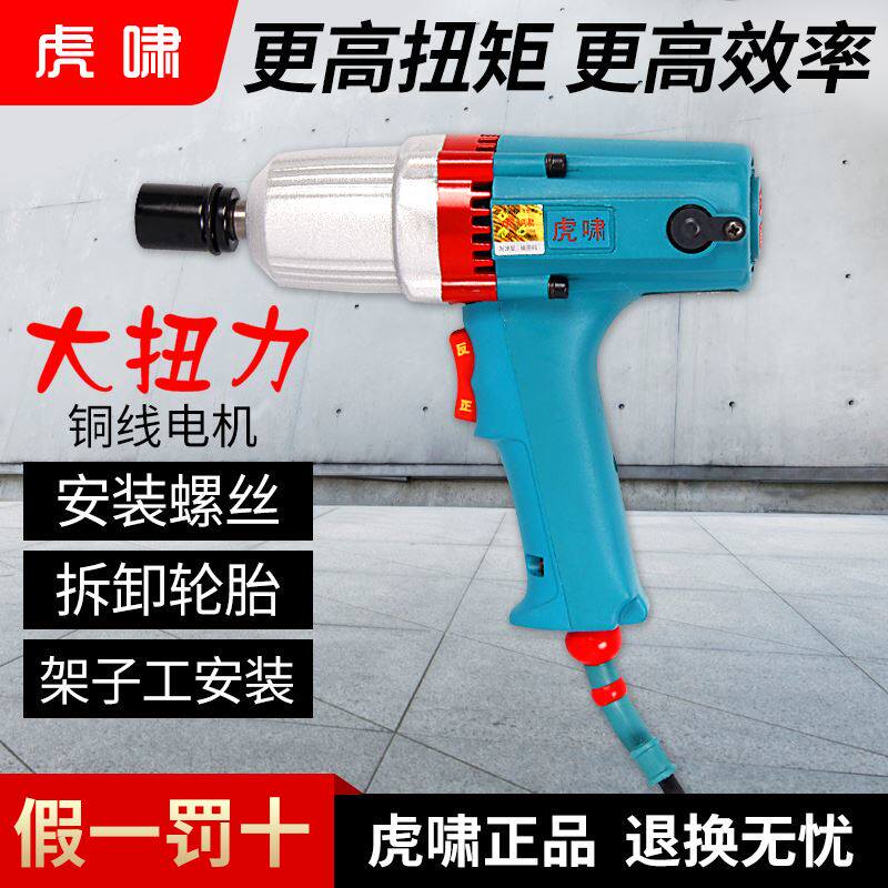 虎啸扳手汽车架子工电动风炮冲击扳手DV12C/12A/E16/20C/22C汽修