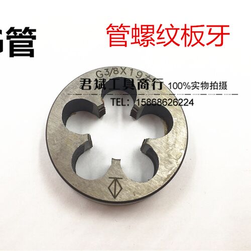 水管管螺纹圆板牙G1/8 G3/8 G1/2 G3/4 G1寸 G1-1/2 G1-3/4 G2寸