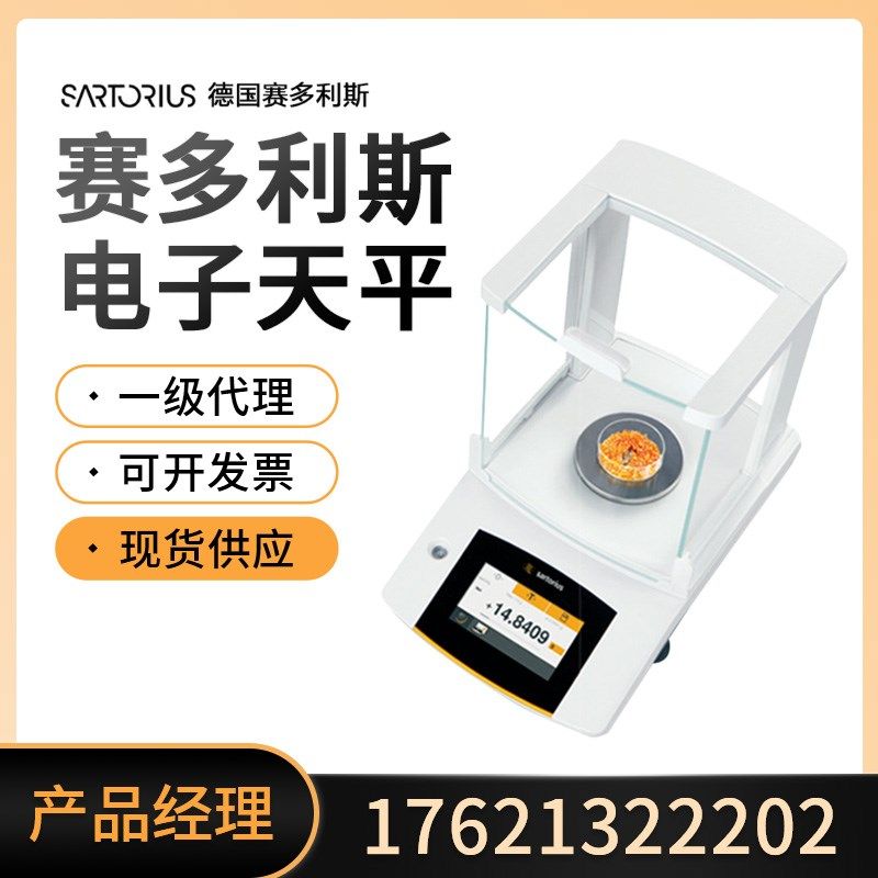 赛多利斯电子天平BSA124s/224s-CW实验室电子秤万分之一0.1mg天平