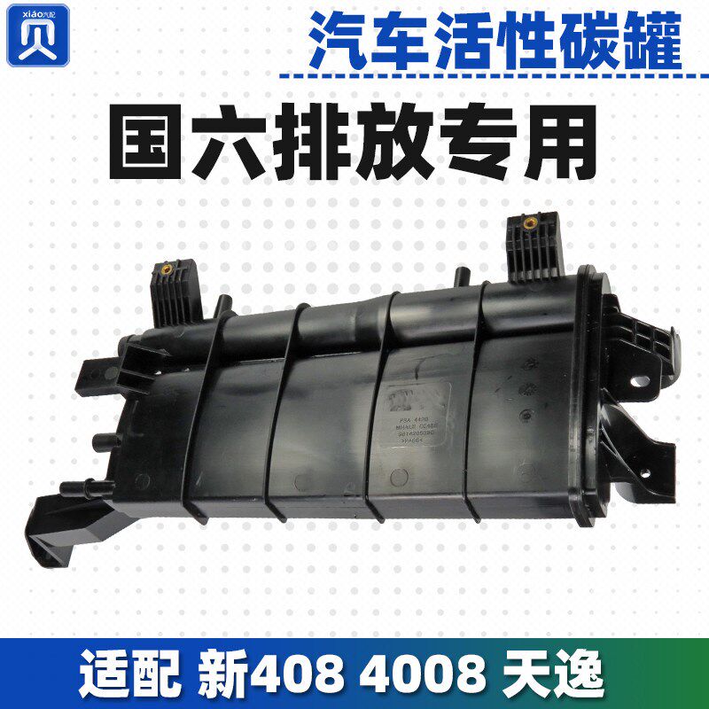适配标致新款408 4008雪铁龙C5天逸国六6专用汽油箱炭罐活性碳罐