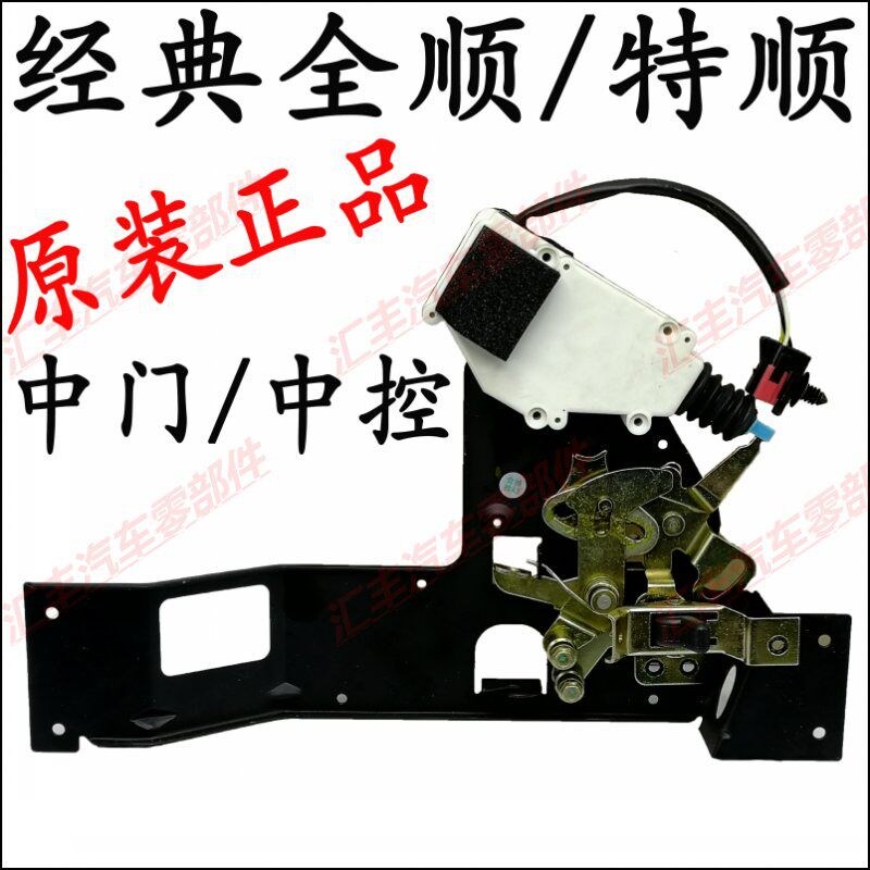 适用江铃经典全顺特顺中门锁块全顺特顺中门中控锁全顺中门锁机构