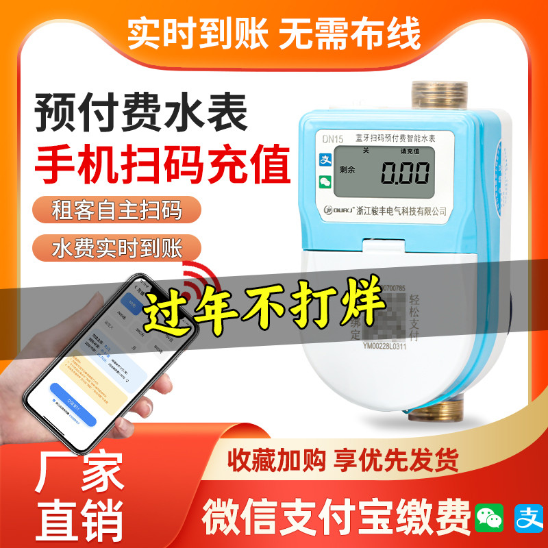 智能预付费水表无线远传物联网家用远程电子式冷热水表扫码充值