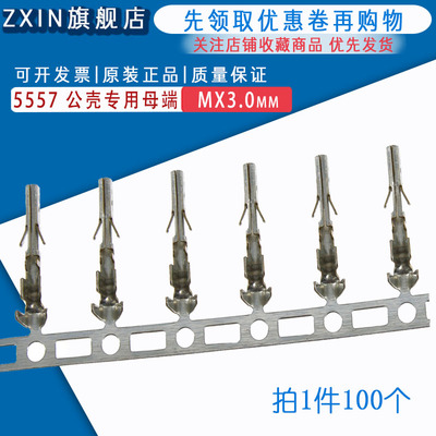 MX3.0mm端子小5557  5559连接器  插头接线端子公母插簧插针 铜