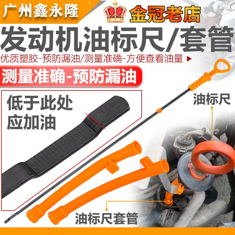 帕萨特B5老宝来途安高4朗逸老速腾捷达发动机机油标尺机油尺套管